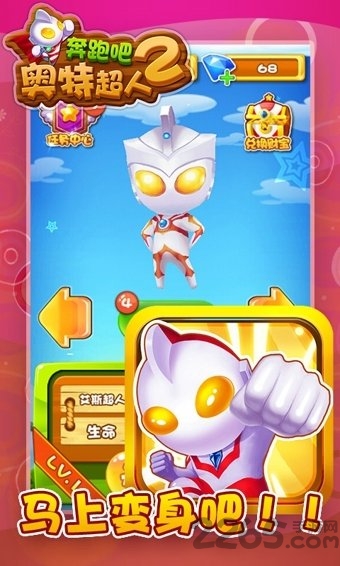 奔跑吧奥特超人内购破解版