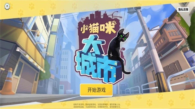小猫咪大城市游戏手机版