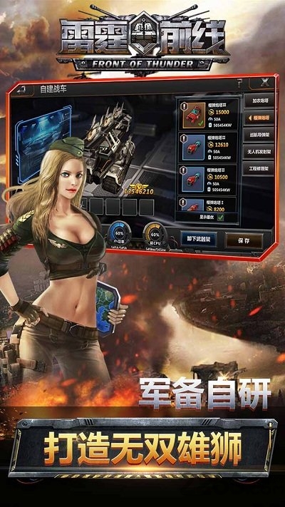 雷霆前线官方版