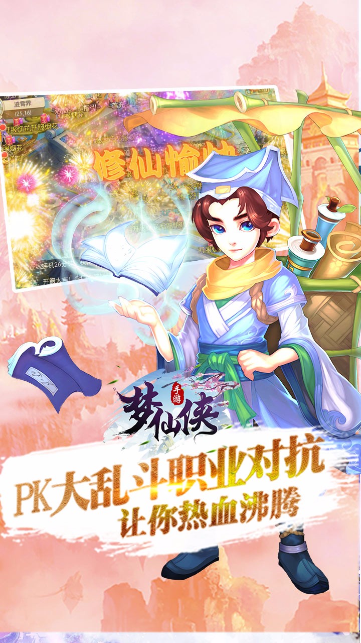 梦仙侠手游果盘版