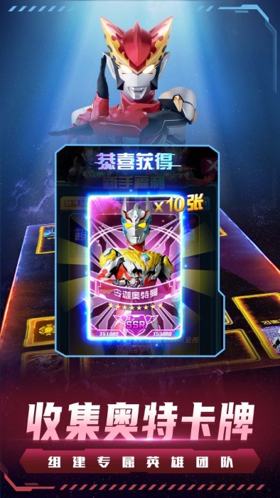 奥特曼集卡大作战手游