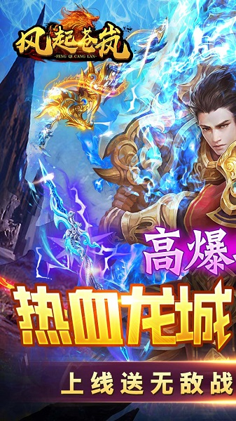 风起苍岚官方版