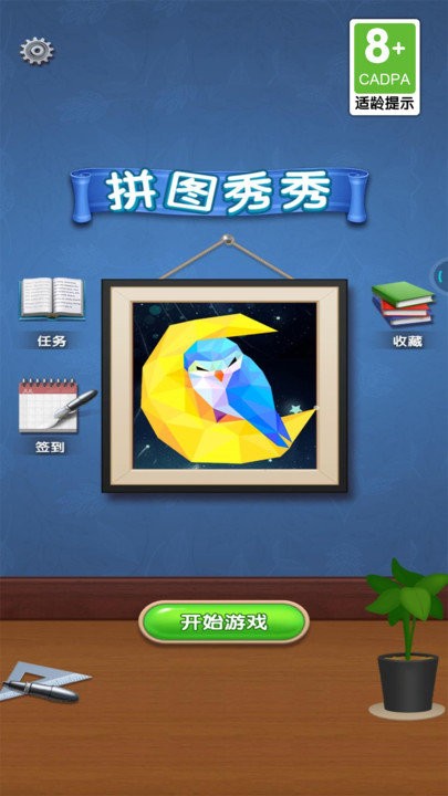 拼图秀秀安卓版 拼图秀秀游戏下载