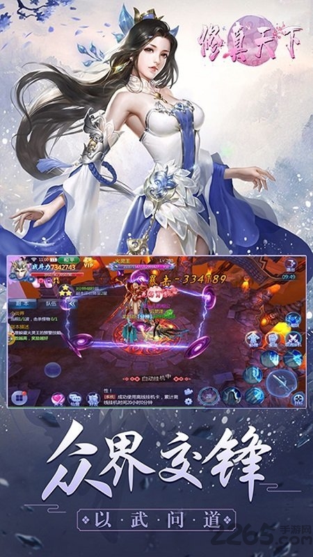 修真天下果盘最新版