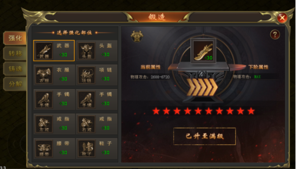 烈焰天下手游攻略锻造介绍 烈焰天下游戏攻略锻造教程