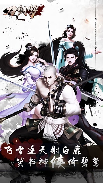 刀剑梦正式版