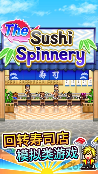 海鲜寿司街手机版