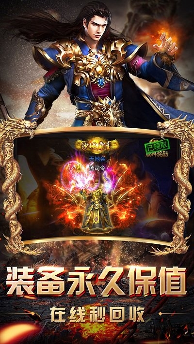 黑马游戏烈火至尊