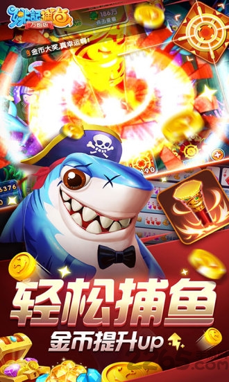 姚记捕鱼360版本