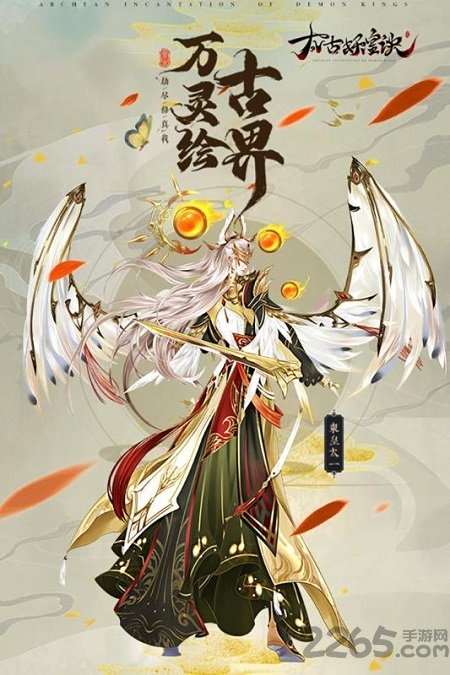 太古妖皇诀tap手游