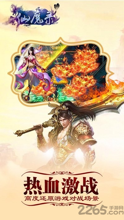 黑马手游官方仙魔录