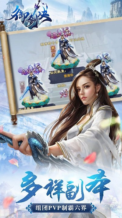 御剑决云起逍遥官方版