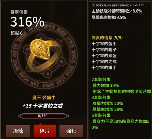 《剑客物语》十字军套技能介绍 《剑客物语》十字军套技能攻略