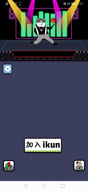 坤了个坤小游戏