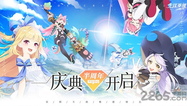 先锋英雄造物法则2腾讯版