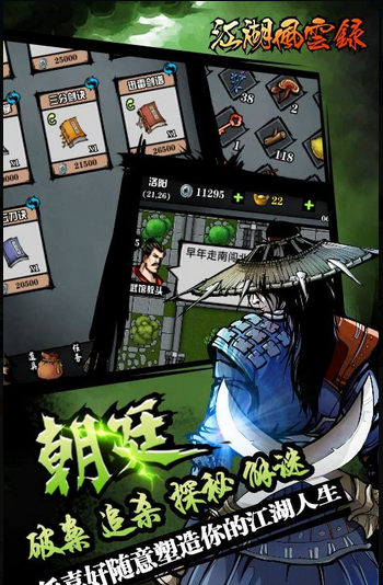 江湖风云录离线内购版