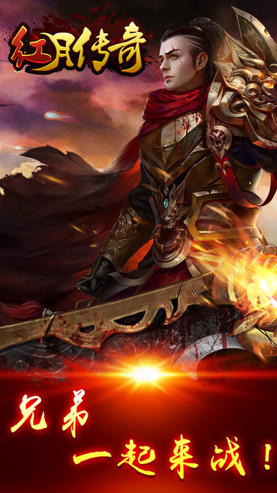 红月传奇手游 红月传奇手游下载