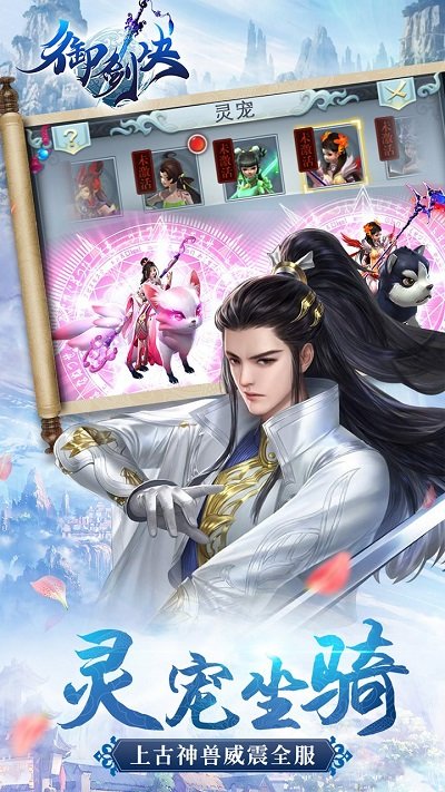 御剑决云起逍遥官方版