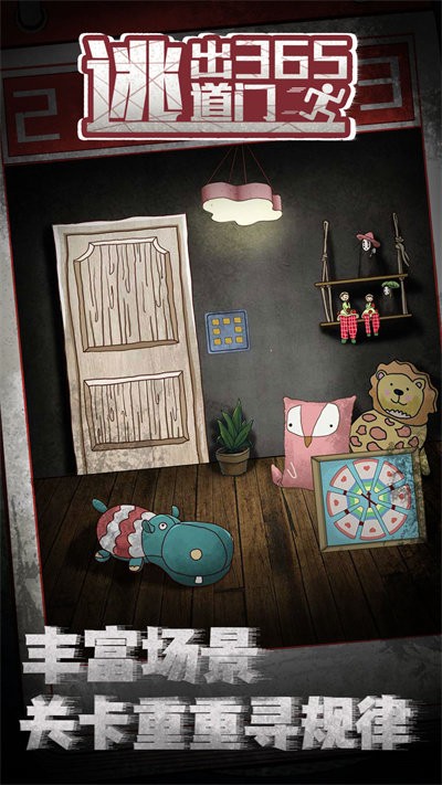 逃出365道门最新版 逃出365道门手游下载安装手机版