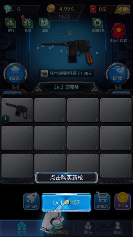 枪枪王者红包版