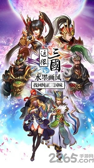 这很三国黑马手游