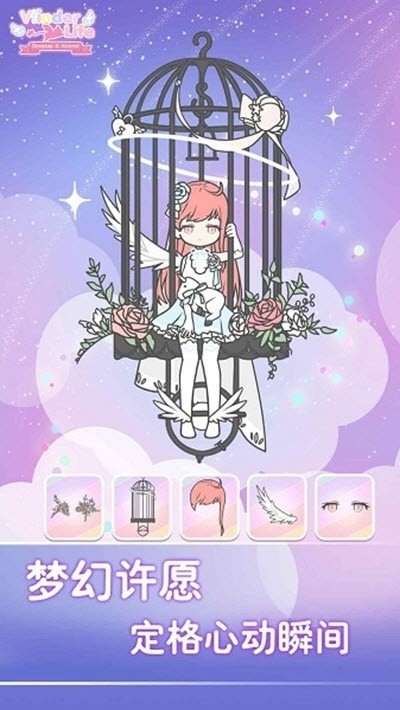 蝴蝶人生换装娃娃最新版(vlinder life)