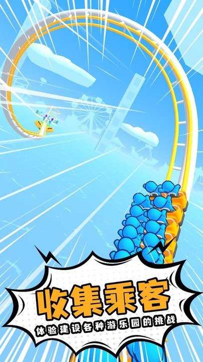 过山车大师手游最新版