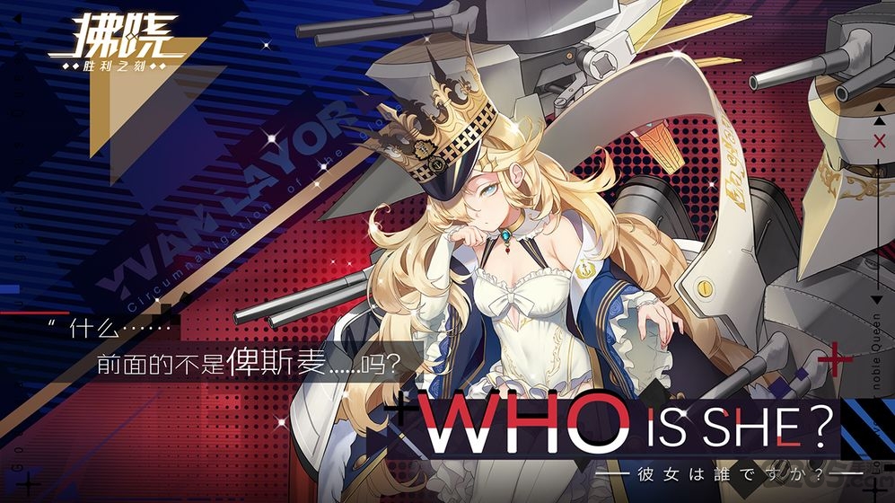 拂晓胜利之刻日服(ヴェルコ)