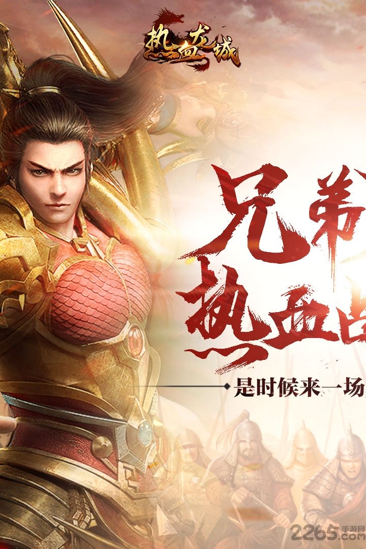 热血龙城手游九游版