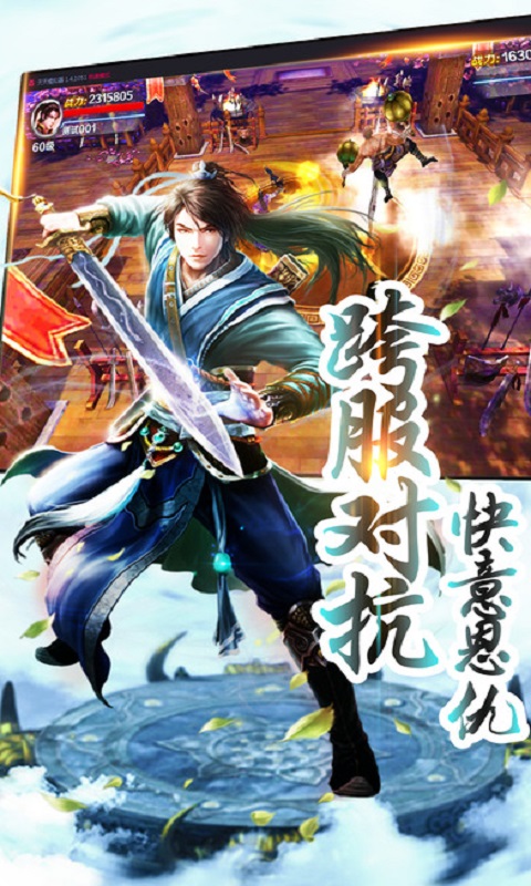 仙侠纵横手机官方版