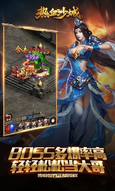 热血沙城懒人无限元宝版