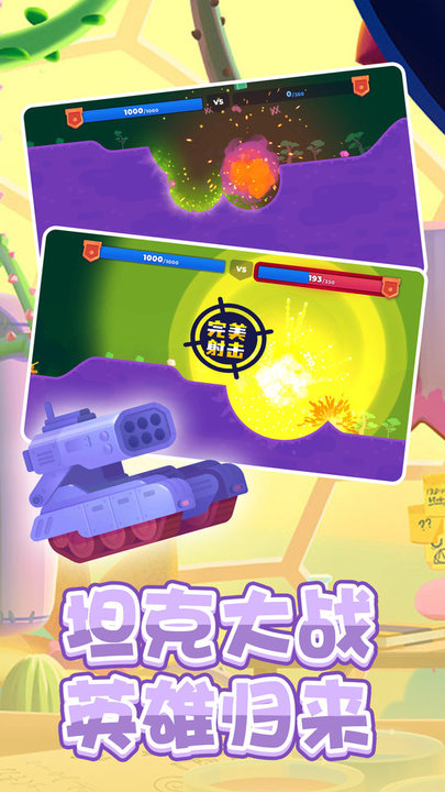 坦克英雄争霸最新版