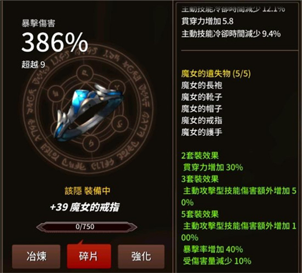 《剑客物语》魔女套介绍 《剑客物语》魔女套攻略