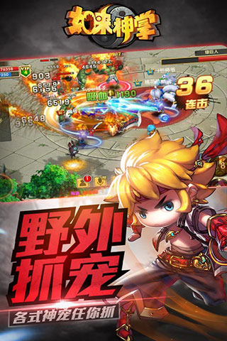 黑马游戏如来神掌