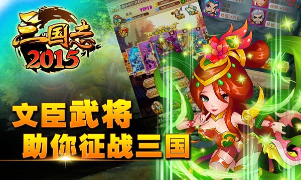 三国志2015内购破解版