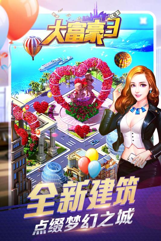 大富豪3单机无限金币钻石版