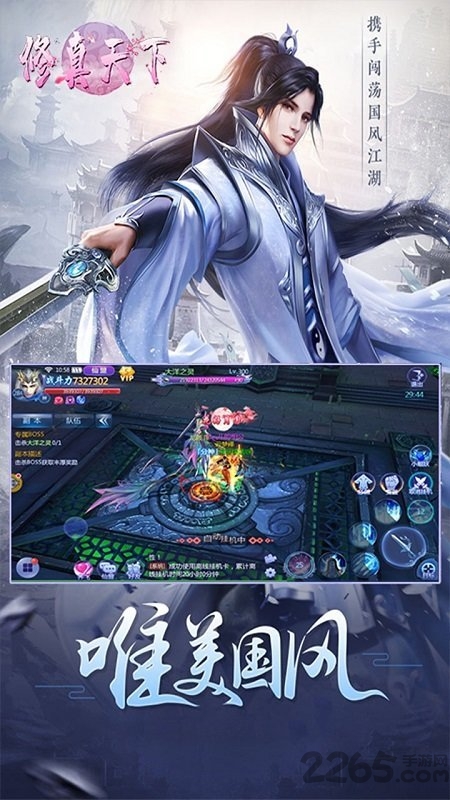 修真天下果盘最新版