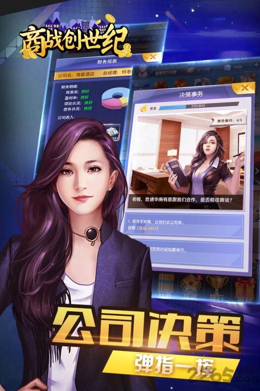 商战创世纪无限钻石版