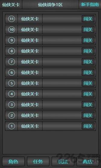 仙侠战争手机版