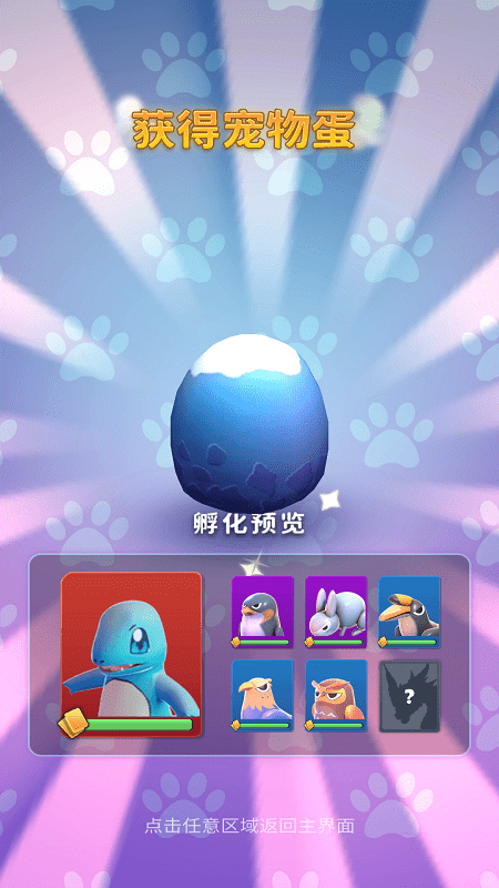 宠物精灵大派对最新版