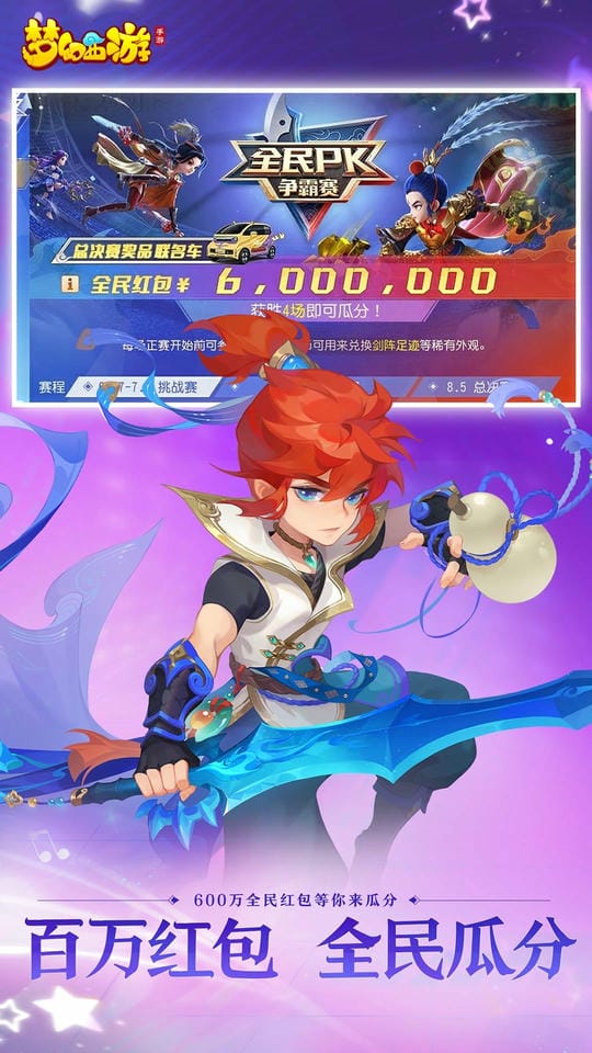 梦幻西游手游3k版本