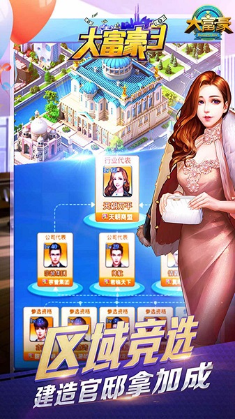 大富豪3单机无限金币钻石版