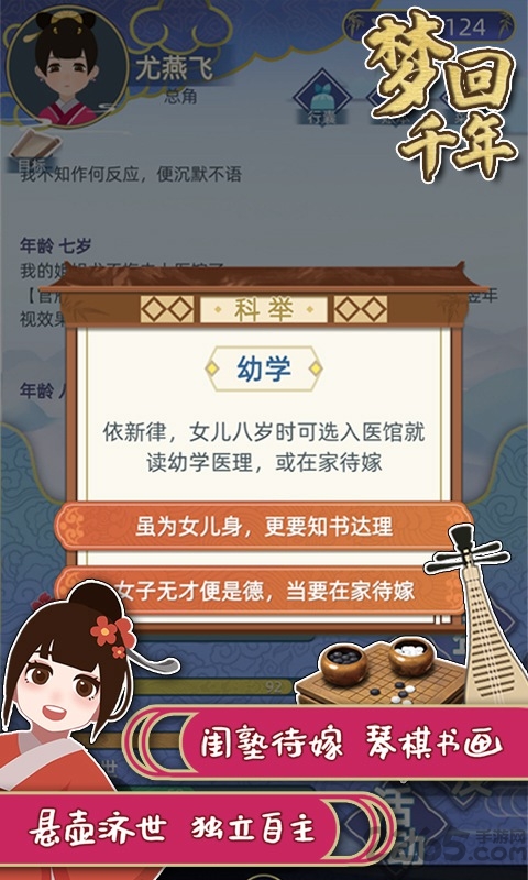 梦回千年游戏下载