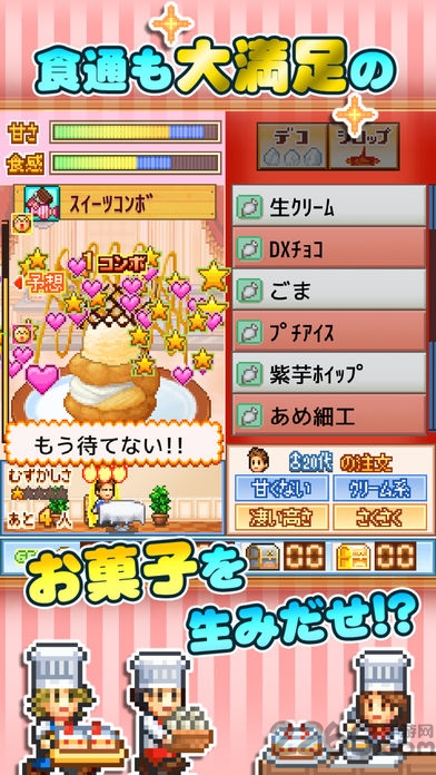 创意糕点部中文版