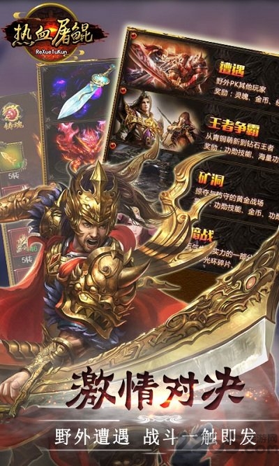 热血屠鲲手机版