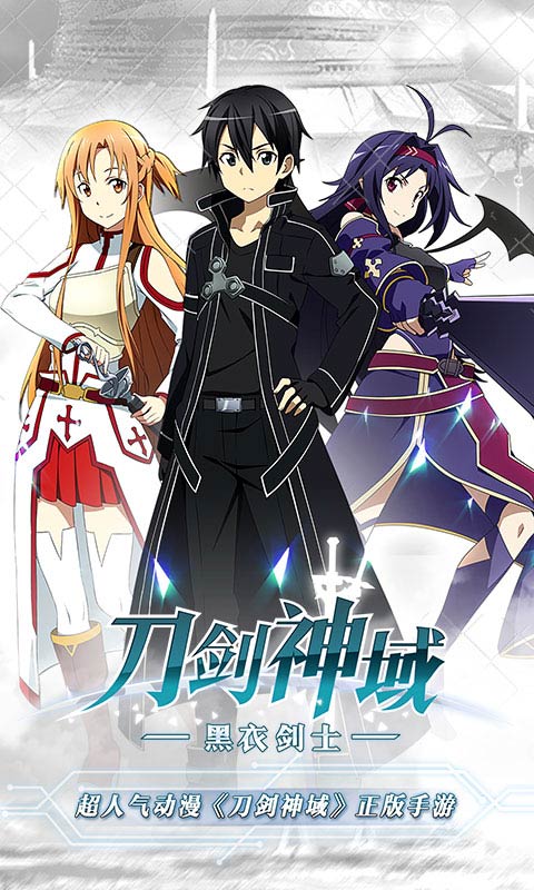 刀剑神域steam版 steam刀剑神域游戏下载