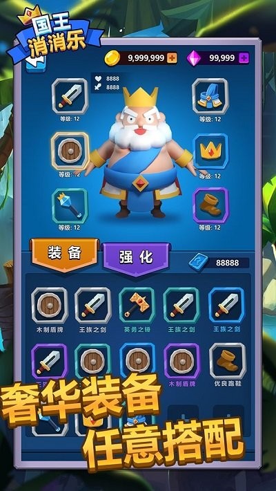 国王消消乐最新版