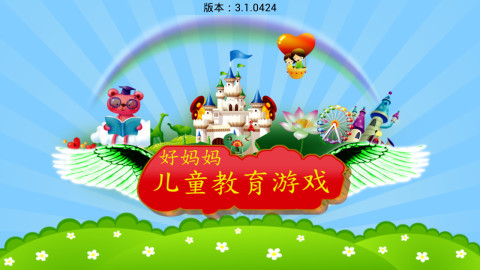 儿童教育游戏官方版
