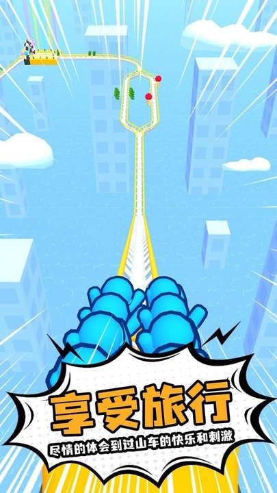 过山车大师手游最新版