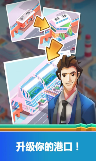 海港大亨手机版
